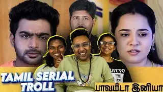 இனியானா கொடுமைகள் 🤪 TAMIL SERIAL TROLL Reaction 😂 | Ramstk Family@ShafiZone