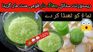 Mint Margarita Restaurant Style |LEMON SODA |Digestive Drink for IftarMINT