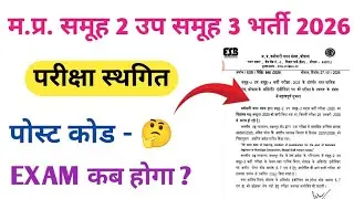 Mp group 2 sub group exam date postponed|mp group 2 sub group 3 exam 2026|mp group 2 sub group 3