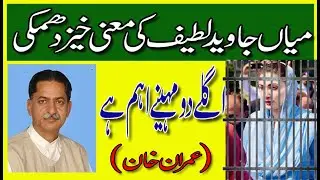 Pakistan politician / javed latif kee dhamkee /producer101/ senate election