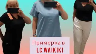 TR - 2023. Примерка в LC WAIKIKI. Ужин в отеле #турция #waikiki #вайкикиаланья  #аланьятурция