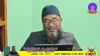 Siri : 28 ® Surah Ali Imran [113 - 117] Ust Amran Che Mat | 23 Dec 2025