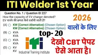 iti welder theory question pepar 2025//iti welder cbt exam paper 2025//iti welder interview question