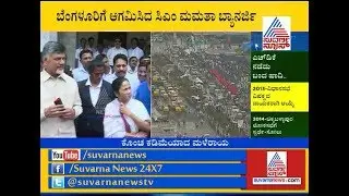 HDK Swearing In Ceremony: Mamata Banerjee, N Chandrababu Naidu Reach Bengaluru