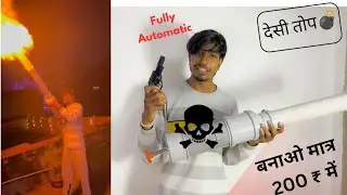 देसी तोप | How to make calcium  carbide cannon at home | बनाओ मात्र 200 ₹ में |