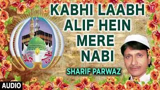 ► कभी लाम अलिफ हैं मेरे नबी (Audio) New Naat 2018 || SHARIF PARWAZ || T-Series Islamic Music