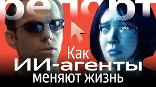 Что такое ИИ-агенты? | Технорепорт