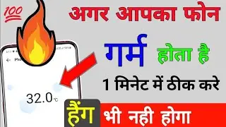 how to solve Phone heating problem 100% solve redmi | #xiomi