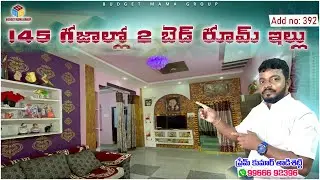 145 గజాల్లో మన తాడేపల్లిగూడెం మండల కూనవరం లో 37 లక్షలకే డబల్ బెడ్ రూమ్ ఇల్లు