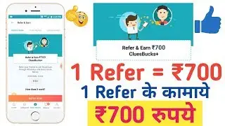 ShopClues refer and earn ₹700 ShopClues se refer karke ₹700 kaise kamaye.