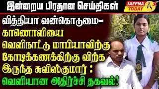 Swiss Kumar was about to sell Vidhya's video to a foreign mafia for crores!