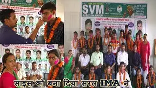 विज्ञान की प्रतिभाओं का सम्मान, IMA Academy, Sujangarh II SVM Sujangarh