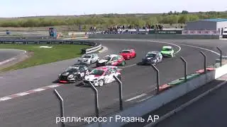Ралли-кросс г Рязань Финал Супер 1600 2 эт ЧР