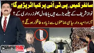 General Elections 2024 - Cipher Case Updates - Nawaz Sharif Vs Bilawal - Capital Talk - Hamid Mir