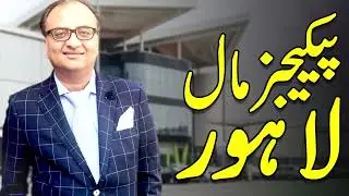 Rehan Allahwala visits | Packages Mall | Lahore, Punjab