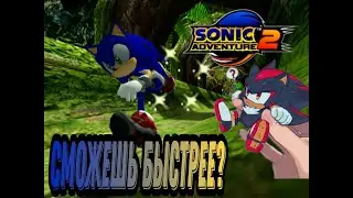 Sonic Adventure 2 Green Forest игровые уровни на время