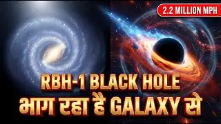 Black Hole Escapes Galaxy! | The Terrifying Speed ​​of RBH-1 | 2.2 Million Miles/Hour