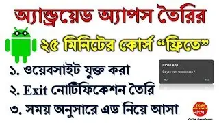 How To Make Android App - Exit Notification , Website , Advertisement - Free thunkable Course