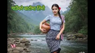🌸 Soulful Nepali Lok Geet | Romantic Village Love Song