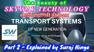 SkyWay | The Beauty of SkyWay Technology Part 2 | SkyWay Technology Explained by Suraj Hinge|स्काईवे