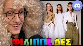Πήγαμε στο GNTM! | Φίλιππε Δες! | Discord Meme Review #16 | The KAZS Games