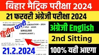21.02.2024 Class 10th English viral question 2024 || bseb 21 Febuary English original question 2024