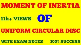 MOMENT OF INERTIA OF A DISC || MOMENT OF INERTIA OF A UNIFORM CIRCULAR DISC || WITH EXAM NOTES ||