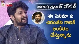 Nani Tributes Gang Leader Movie To Megastar Chiranjeevi | Gang Leader Funny Interview | Karthikeya