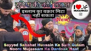 Islam ka Waqar Mitaya na jayega | तेरे लिए खुदा ने दुनिया बनाई है | Gulam Noore Mujassam 