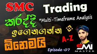 Advanced Multi Timeframe Analysis In Sinhala | EP 07 | Crypto Trading | SMC |@smimaster
