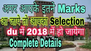 Du expected cut off 2018