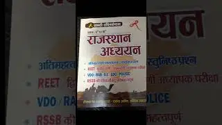 शाब्दी राजस्थान अध्ययन RBSE 6 to 10 Class By Maheshwaram books