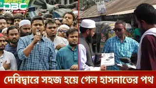 মঞ্জুরুলের প্রার্থিতা বাতিল, কুমিল্লা-৪ আসনে বিএনপির প্রার্থী শূন্য | BNP | DBC NEWS