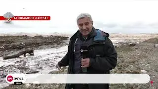 Αγιόκαμπος Λάρισας: Η θάλασσα βγήκε στη στεριά - Τεράστιες ζημιές σε επιχειρήσεις
