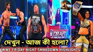 WWE 12 October 2019 smakdown highlights। Friday night smakdown wwe draft highlights। WWE Bong Store।