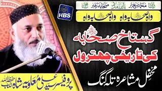 Syed Ali Muavia Shah / Mehfil e Mushaira Talagang / 2022