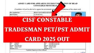 CISF constable Tradesman Pet Admit Card 2025 | CISF Tradesman Admit Card 2025 Kaise Download Kare ? 