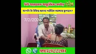 Doctor sumon Kollan sen Welcome to Arambagh (7/2/2026)💯