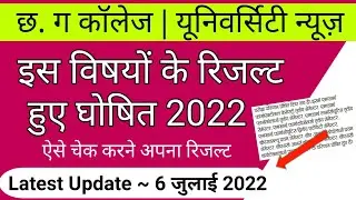 cg college result 2022 |bilaspur university result 2022 |prsu result |durg university result 2022