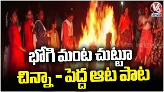 Public Celebrates Around Bhogi Bonfire Irrespective Of Age Across Telangana | V6 News