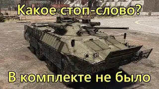 Самый скилловый противник в Broken Arrow