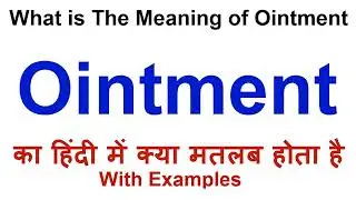 Ointment Meaning in Hindi | Ointment Definition | Ointment Ka Matlab Kya Hota Hai | Ointment Hindi