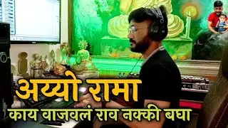 अय्यो रामा रामा | Aiyo Rama Rama | Octopad Banjo Cover | Marathi  Song | Vijay Dhiwar Banjo Official