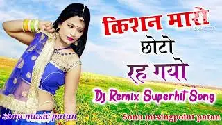Kishan mero chhoto rahgo re dj remix song lokesh mixingpoint viratnagar sonu music patan 