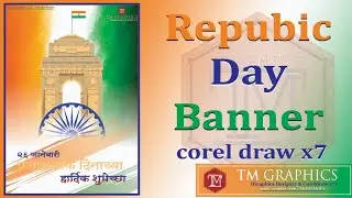 Republic Day 26 January ( प्रजासत्ताक दिन २६ जानेवारी ) Banner Design & CorelDraw x7