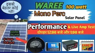 Waree 100 watt Solar Panel || Live amper test|| दोपहर 12:00 बजे!