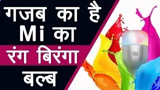 Xiaomi Latest Mi LED Smart Bulb Setup With unboxing in Hindi || गजब का WIFI LED Smart Bulb