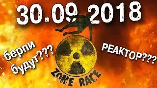 ЭКСТРЕМАЛЬНАЯ ГОНКА ZONE RACE 30.09.2018 (all obstacles)