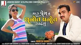 Jignesh Barot | Mara Prem Nu Dhanot Panot Kadhyu | Full Audio | Latest Gujarati Song 2020