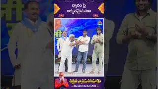 ధ్యానం పై అద్భుతమైన పాట ..#patriji song #trendingshorts #spiritualjourney #pmctelugu